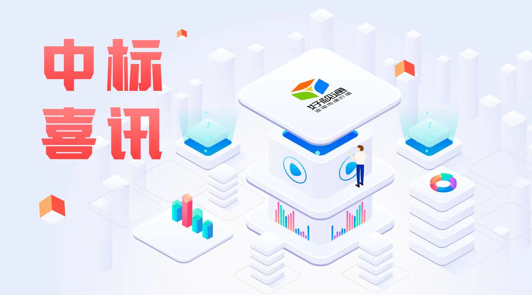 好視通連中部隊(duì)、司法、集團(tuán)企業(yè)等多個(gè)項(xiàng)目，以云視頻助推千行百業(yè)數(shù)字化轉(zhuǎn)型升級(jí)！