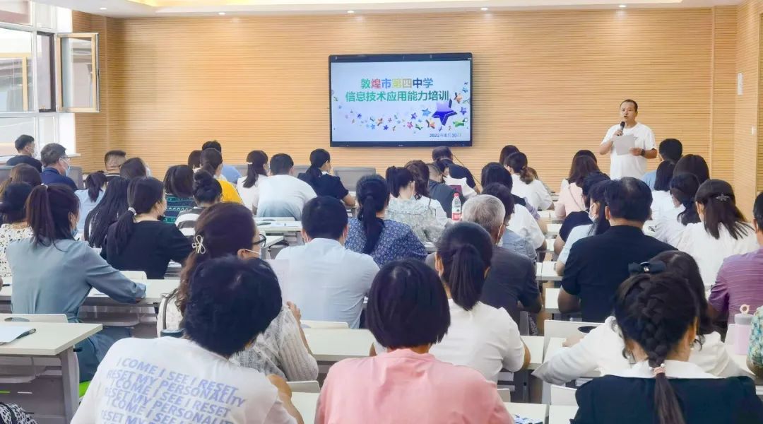 促進(jìn)教育信息化深度發(fā)展！好視通助力敦煌市教育局信息技術(shù)應(yīng)用能力培訓(xùn)成功舉辦！