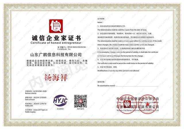 3A誠信企業(yè)家證書