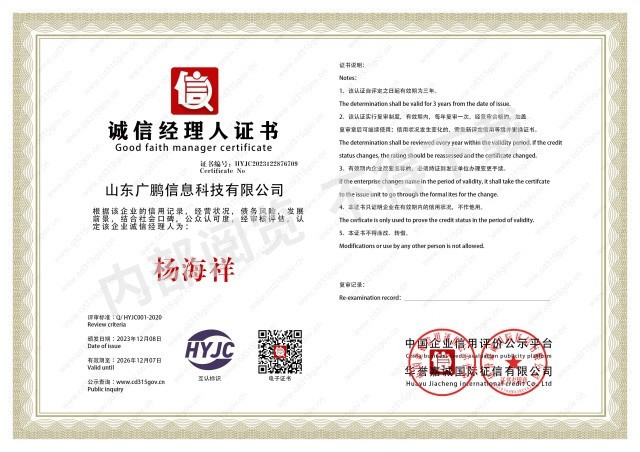 3A誠信經(jīng)理人證書