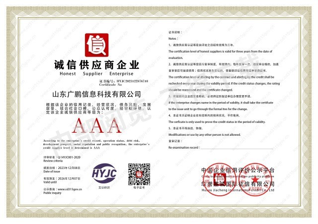 3A誠信供應(yīng)商企業(yè)