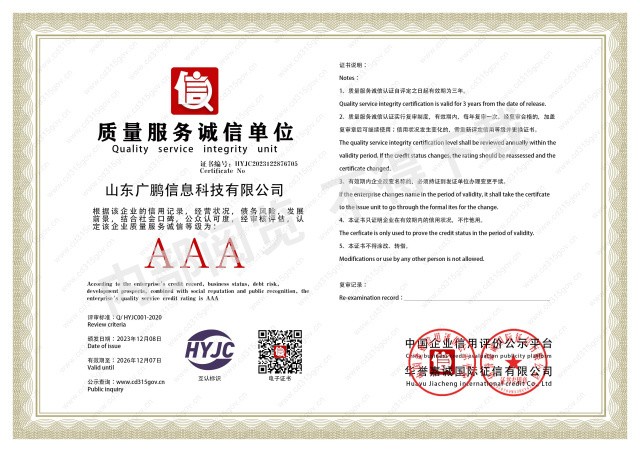 3A質(zhì)量服務(wù)誠信單位